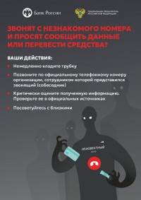 Осторожно! Мошенники!