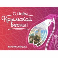 Томичи вновь встретят «Крымскую весну»