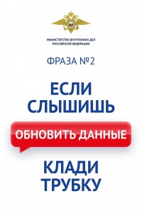 Будьте начеку! Кибермошенники не дремлют