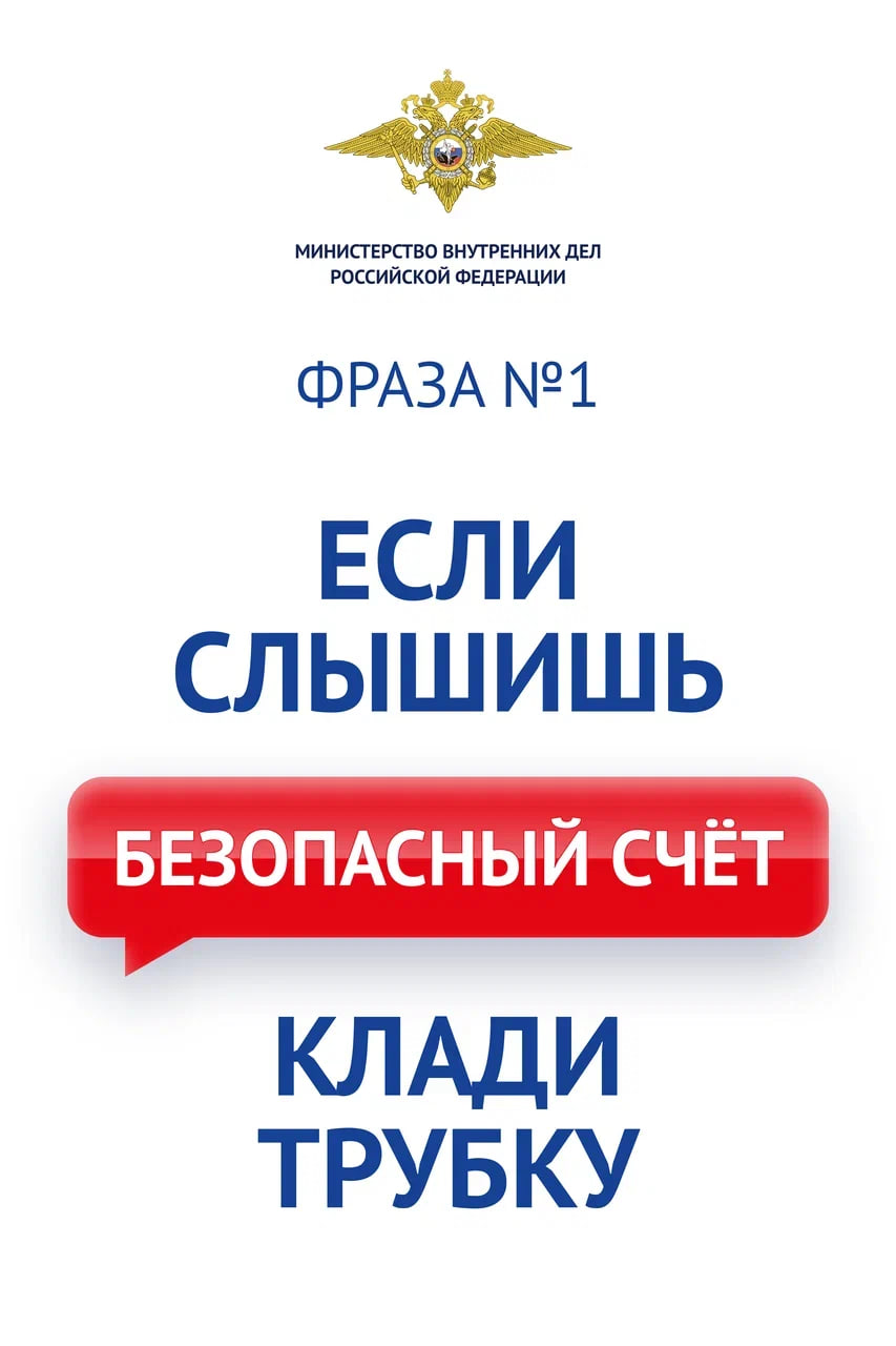 Будьте начеку! Кибермошенники не дремлют
