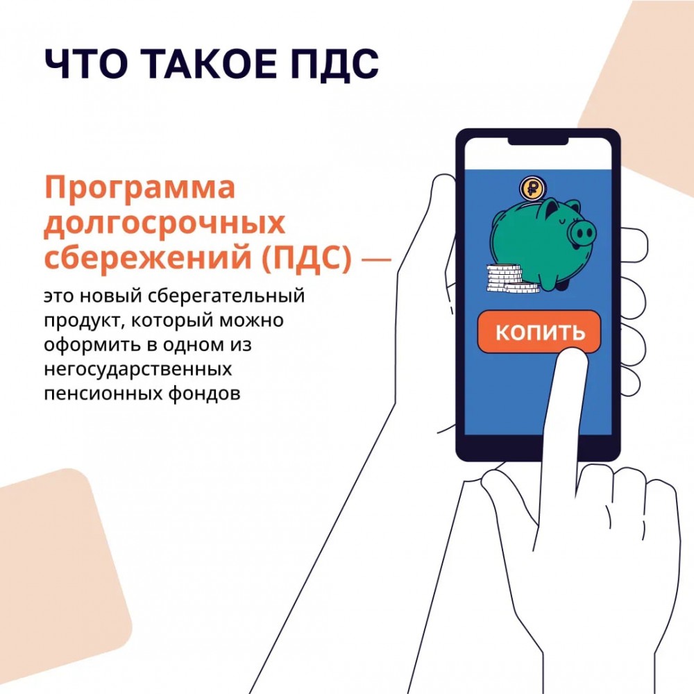 Программа долгосрочных сбережений на 2025 год на территории Томской области
