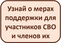 МФЦ Томской области запустили сервис поддержки участников СВО и их семей!